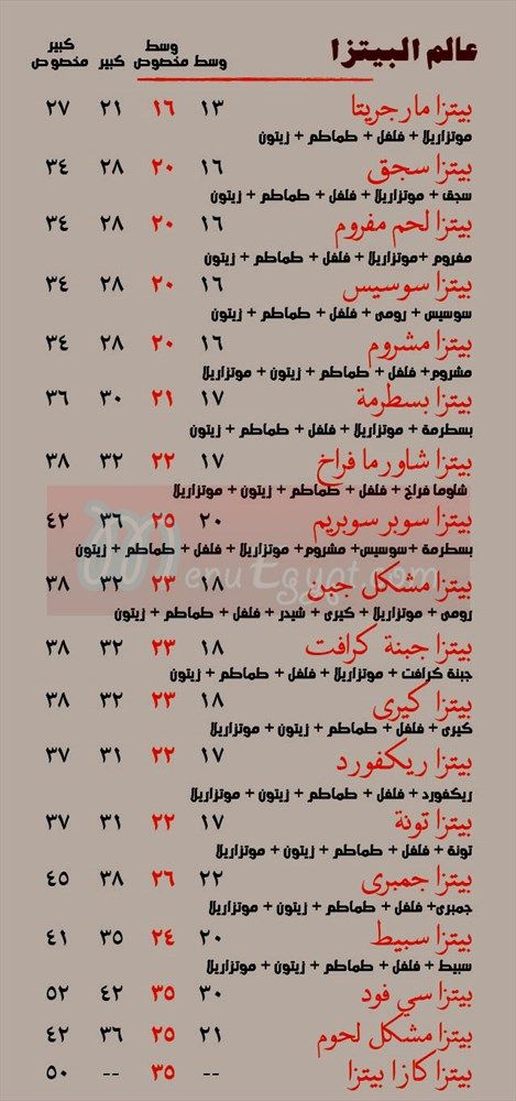  مطعم كازا بيتزا  مصر